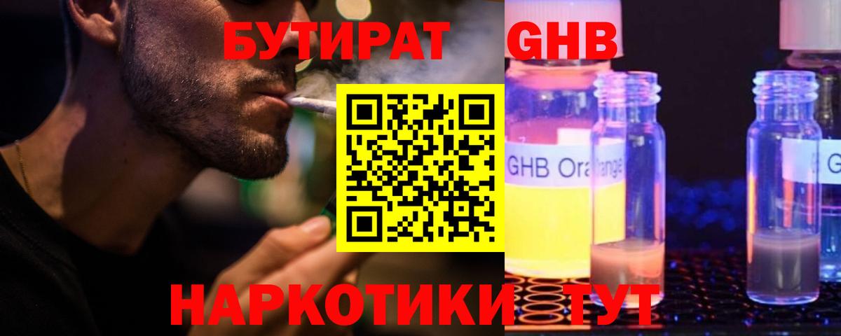 БУТИРАТ жидкий экстази  Вход с VPN  БУТИРАТ  Керчь 