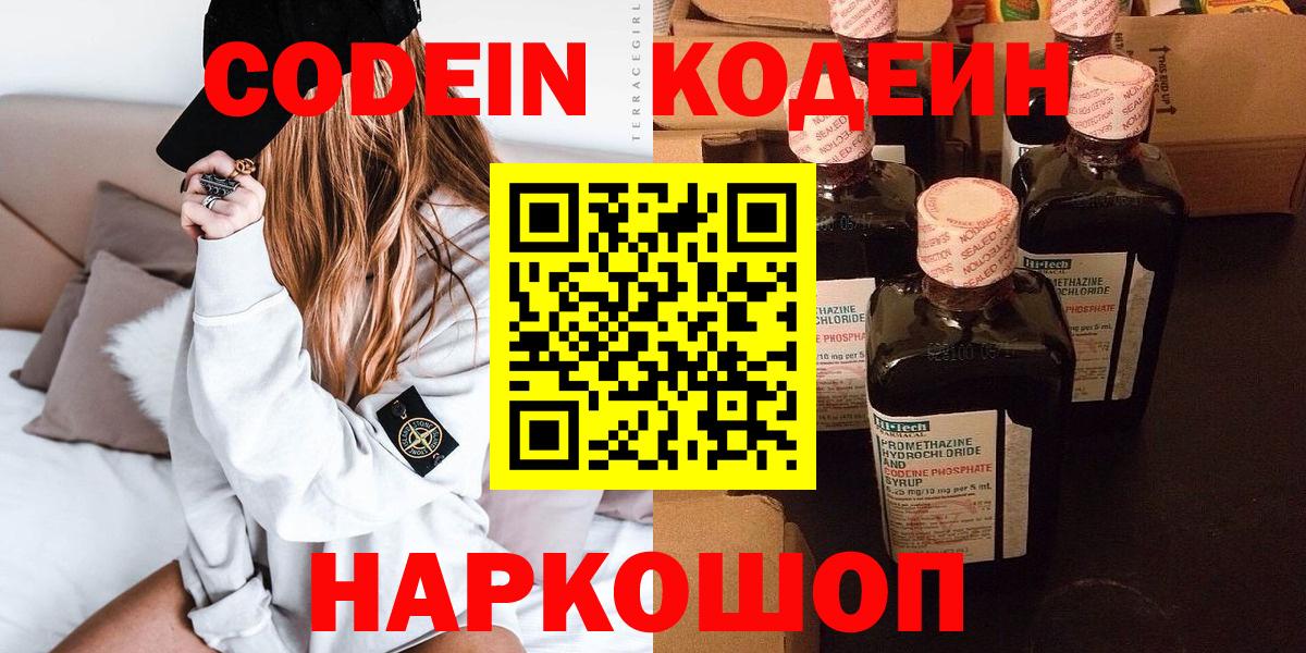 Codein напиток Lean (лин)  Вход с VPN  Codein напиток Lean (лин)  Керчь 
