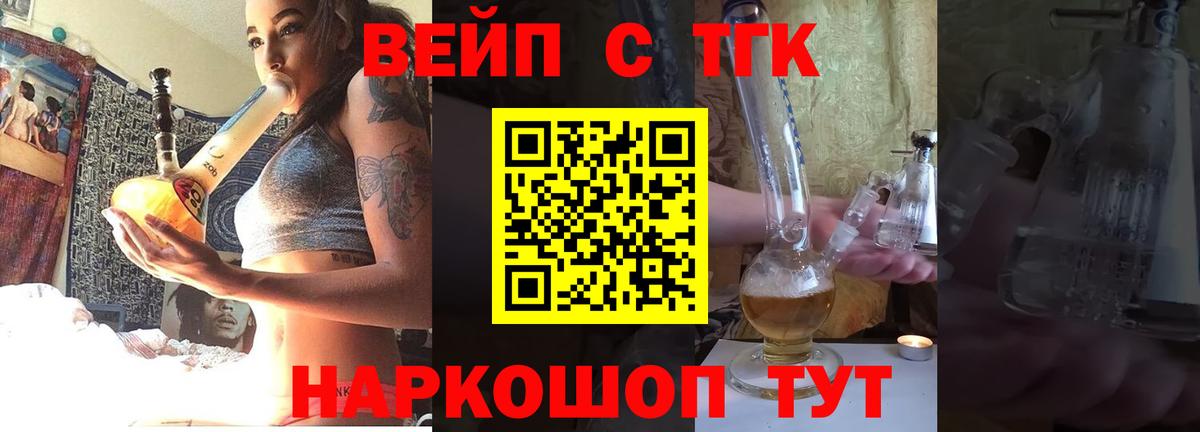 ТГК вейп Керчь